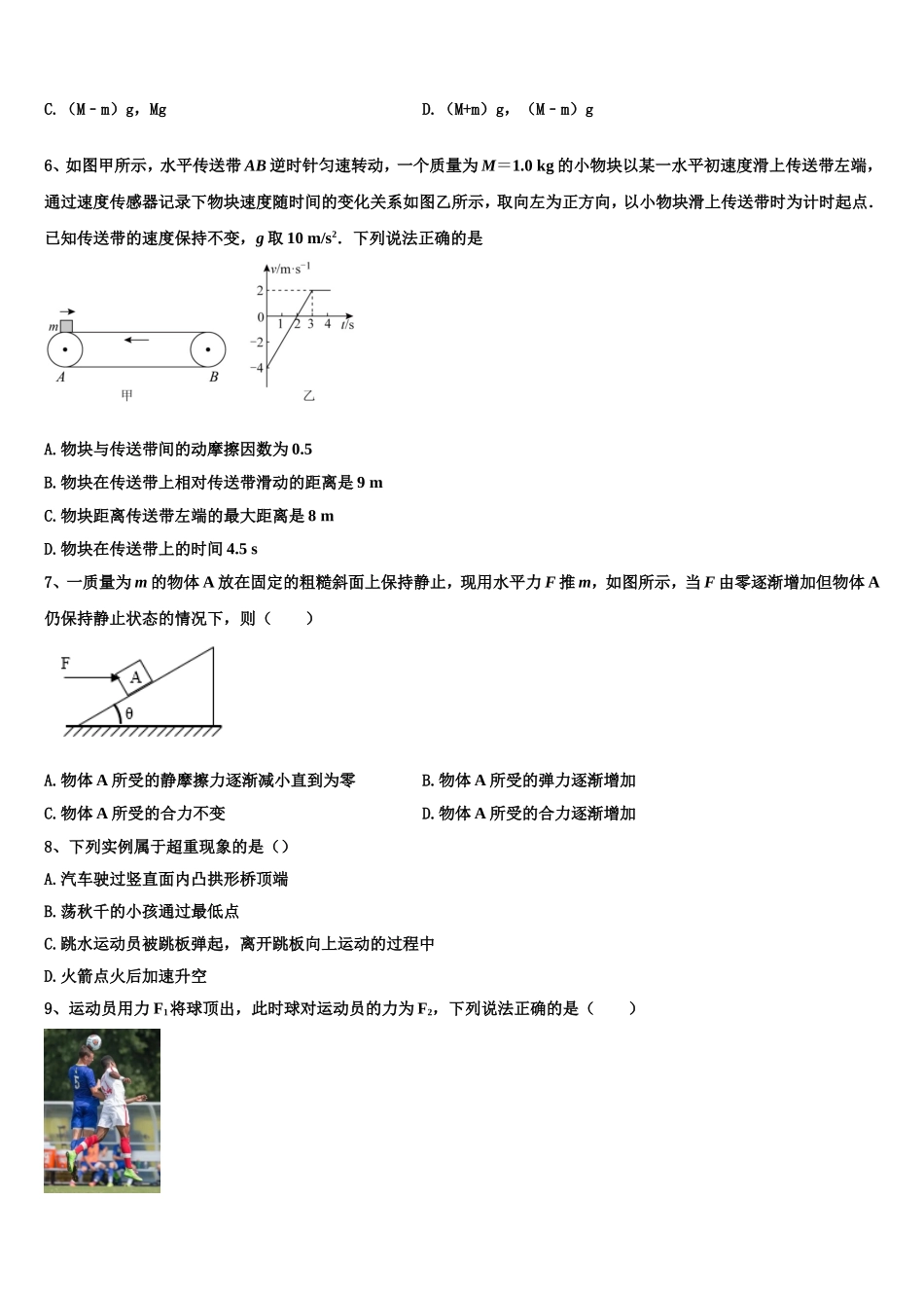 2022年吉林汪清县第六中学物理高一上期末复习检测模拟试题含解析_第2页