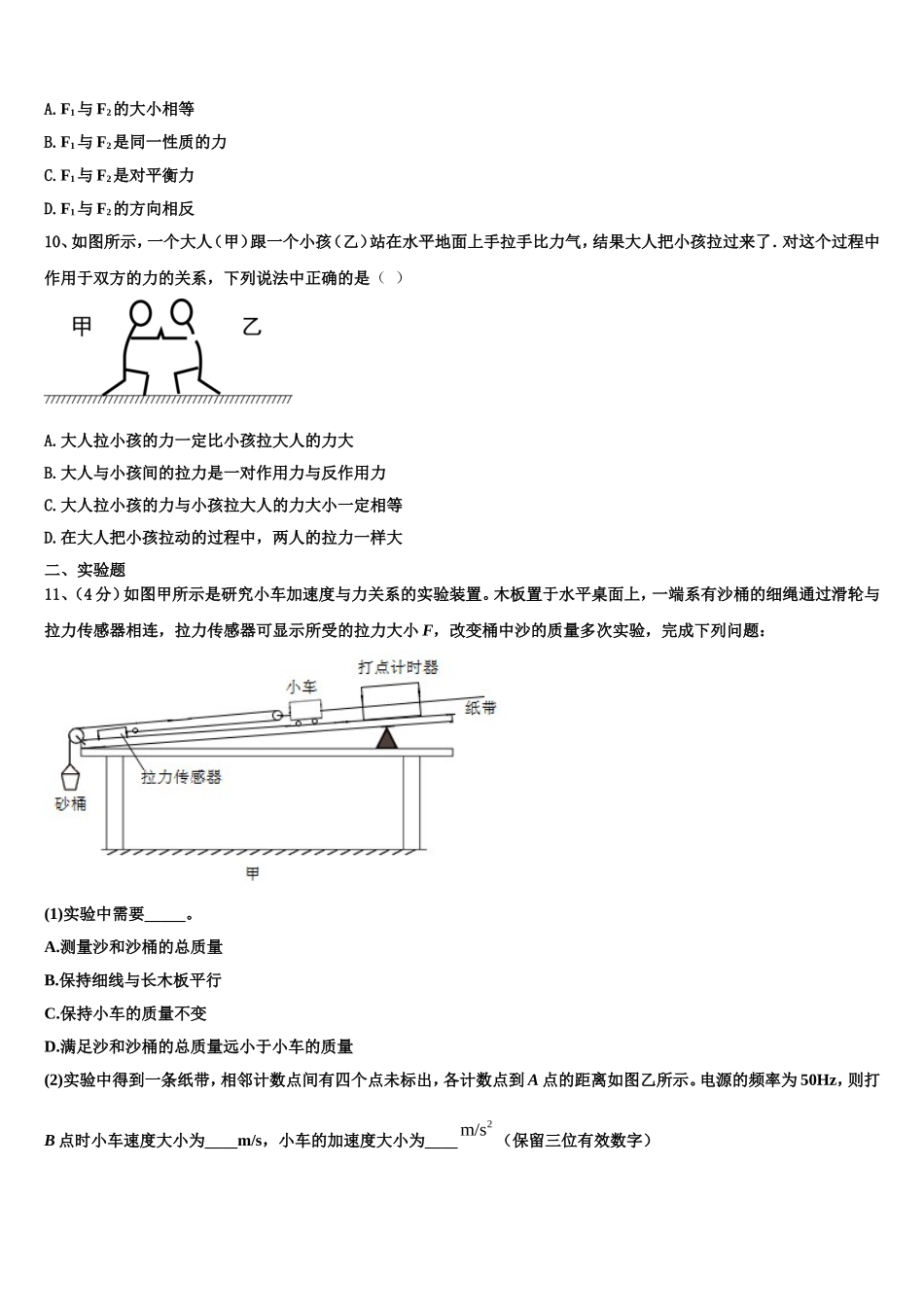 2022年吉林汪清县第六中学物理高一上期末复习检测模拟试题含解析_第3页