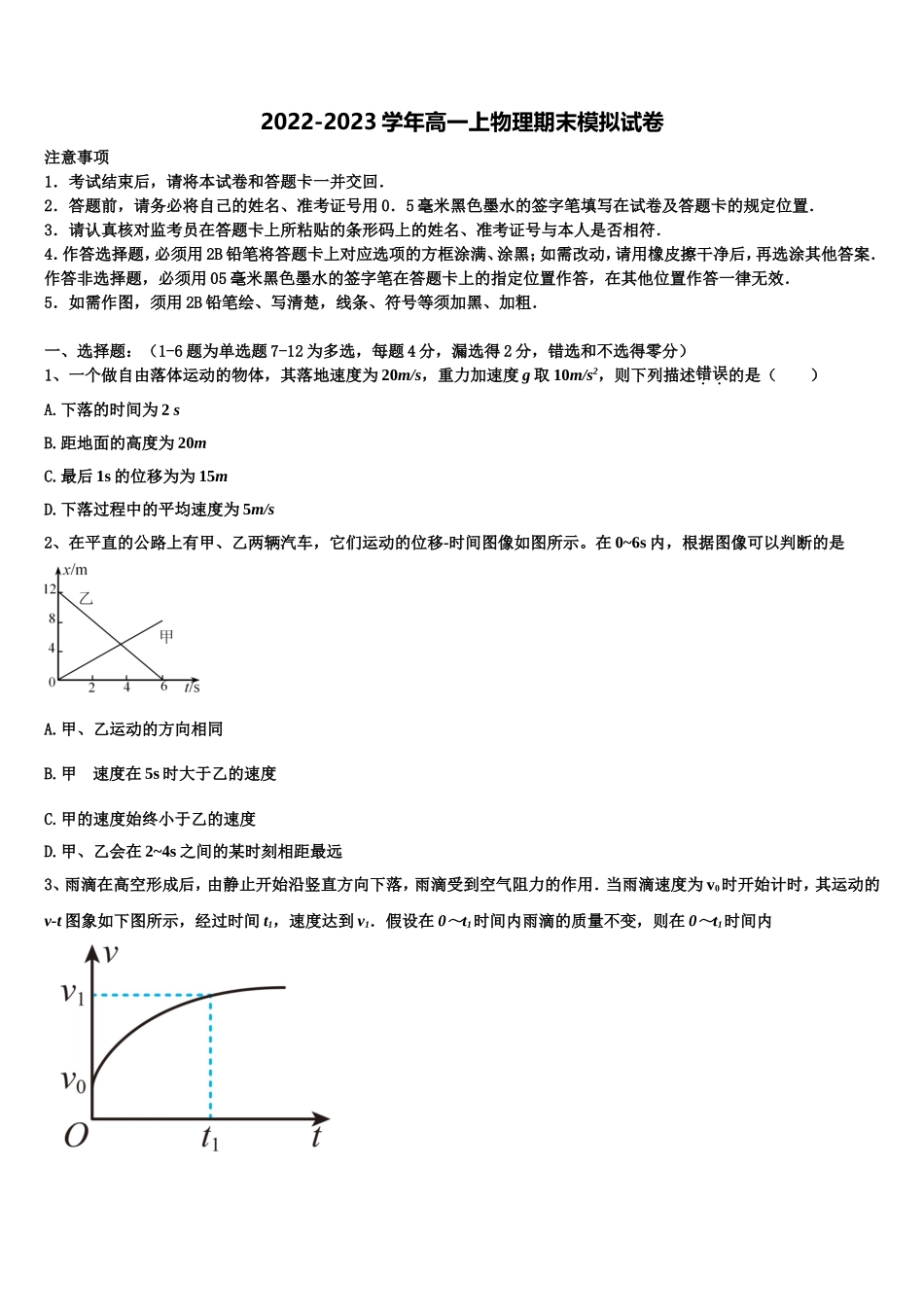 2022-2023学年江苏省新沂市第一中学物理高一第一学期期末预测试题含解析_第1页