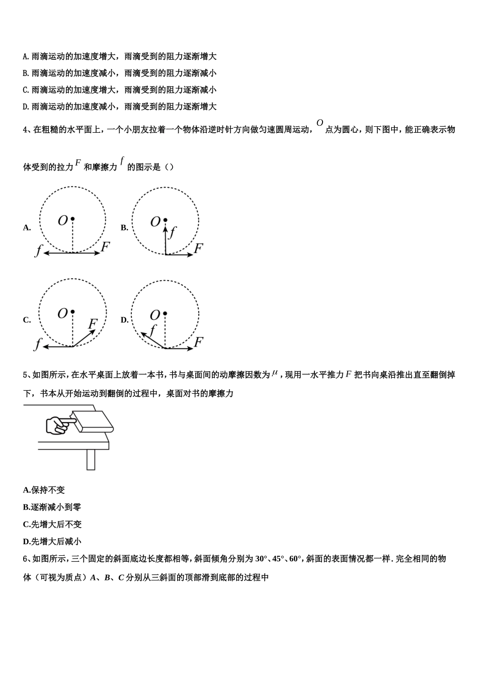 2022-2023学年江苏省新沂市第一中学物理高一第一学期期末预测试题含解析_第2页