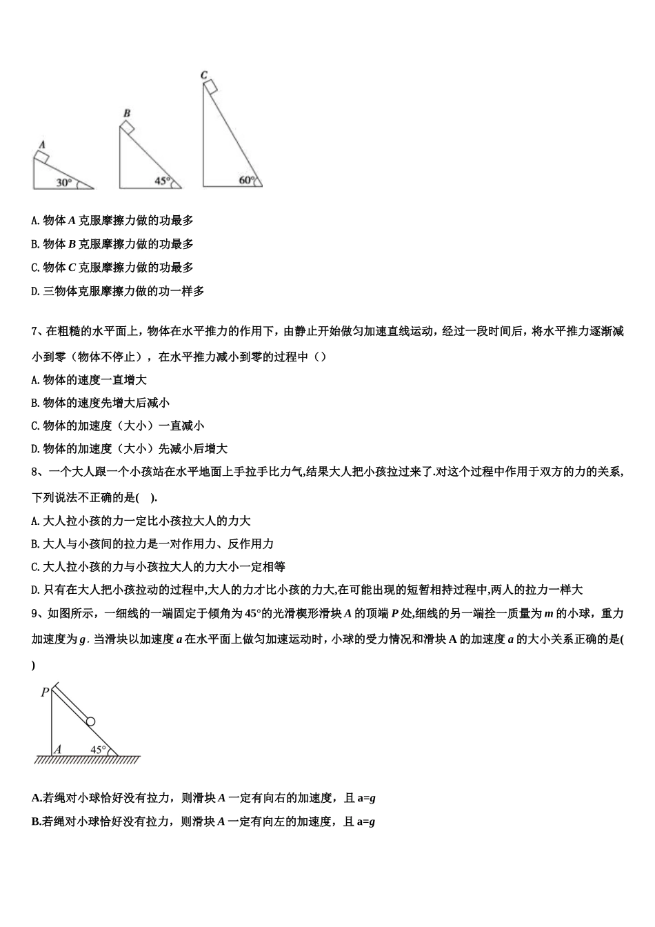 2022-2023学年江苏省新沂市第一中学物理高一第一学期期末预测试题含解析_第3页