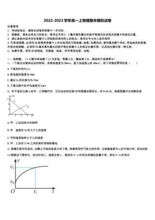 2022-2023学年江苏省新沂市第一中学物理高一第一学期期末预测试题含解析