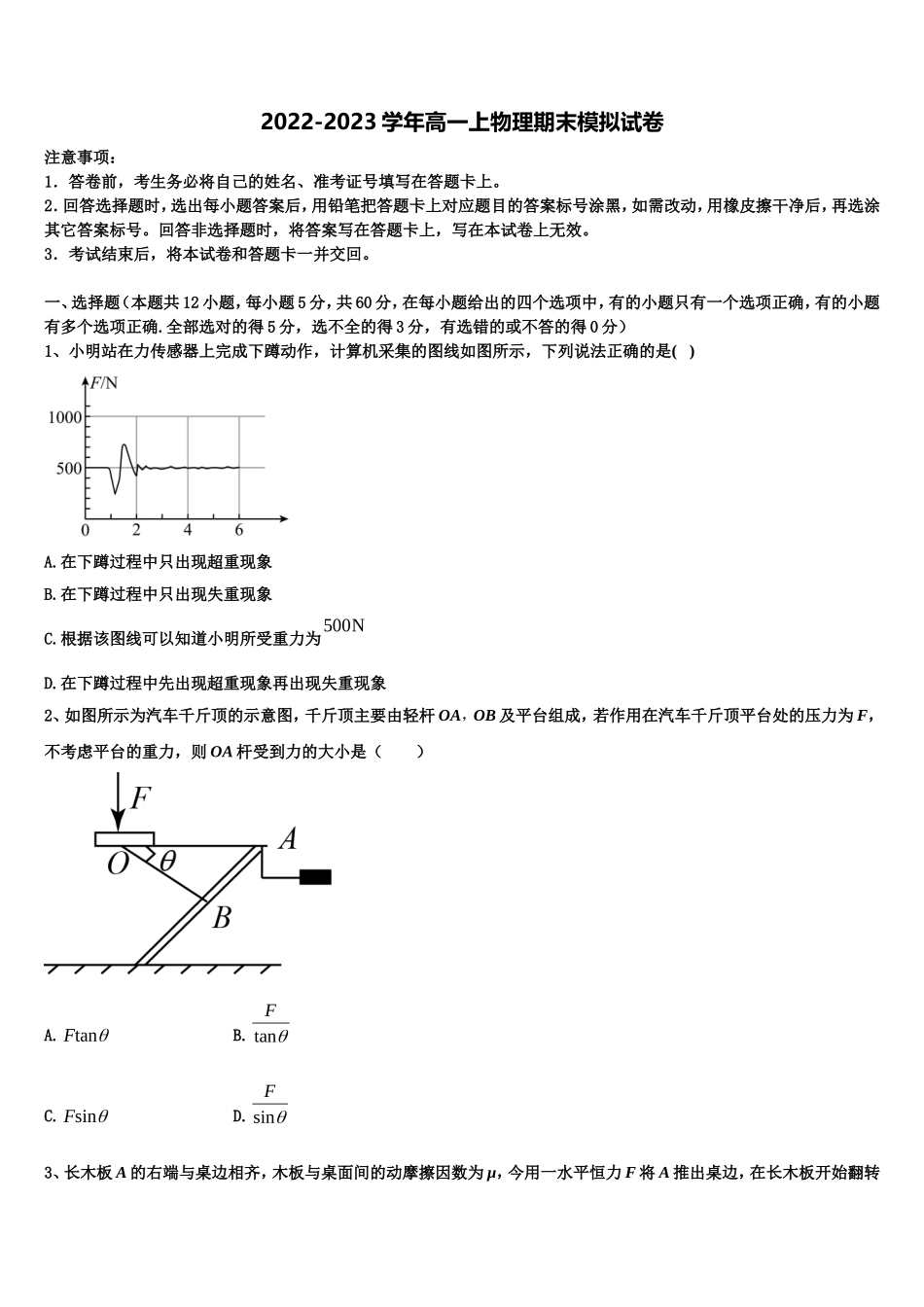 2022年江苏省南通市通州区西亭高级中学高一物理第一学期期末预测试题含解析_第1页