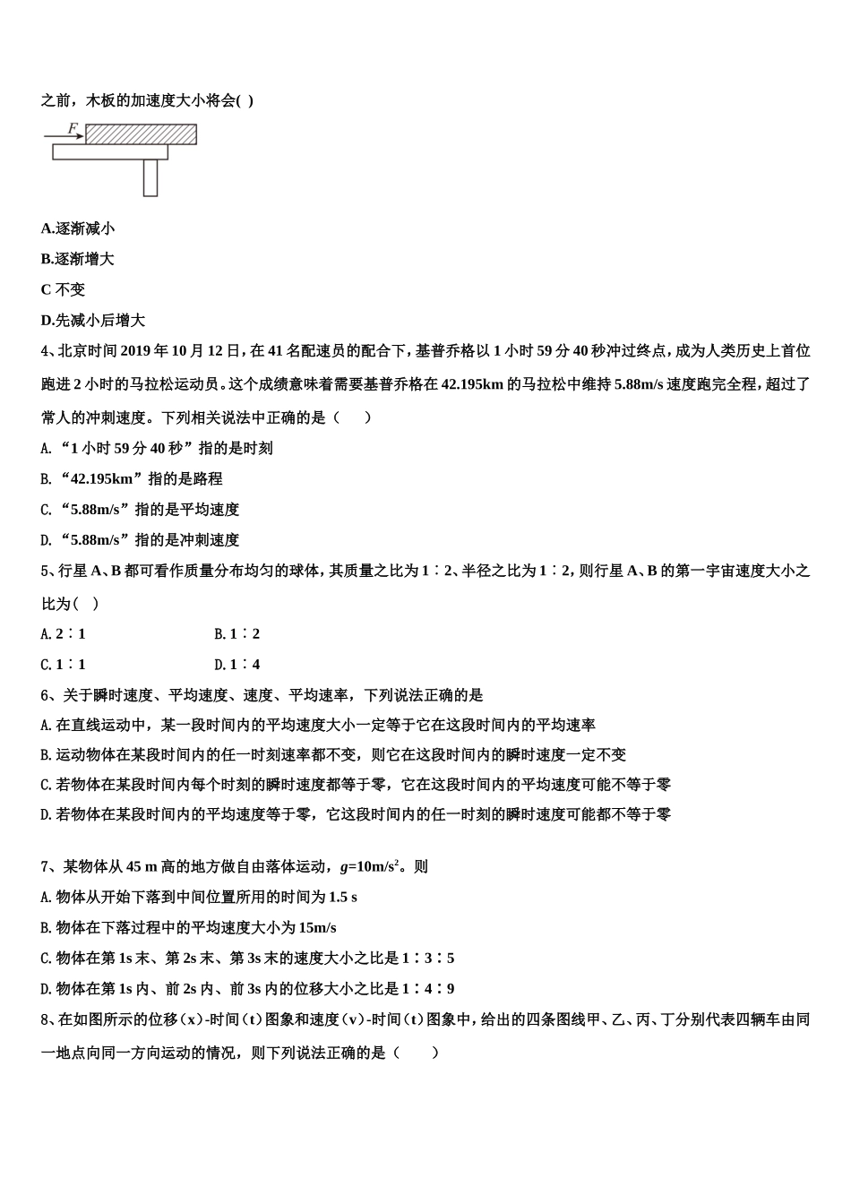 2022年江苏省南通市通州区西亭高级中学高一物理第一学期期末预测试题含解析_第2页