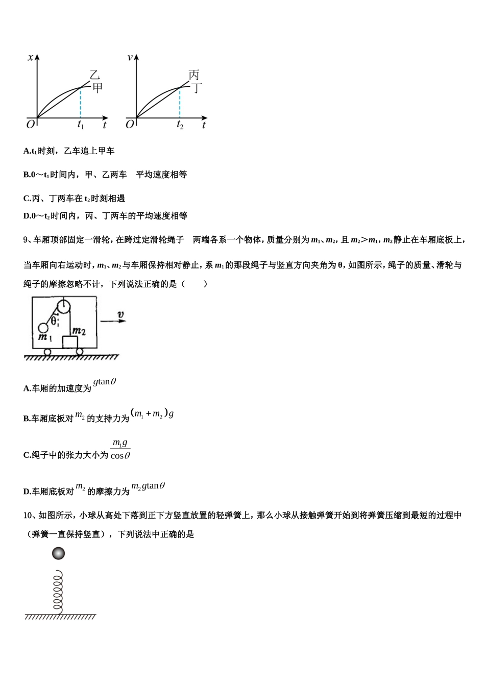 2022年江苏省南通市通州区西亭高级中学高一物理第一学期期末预测试题含解析_第3页