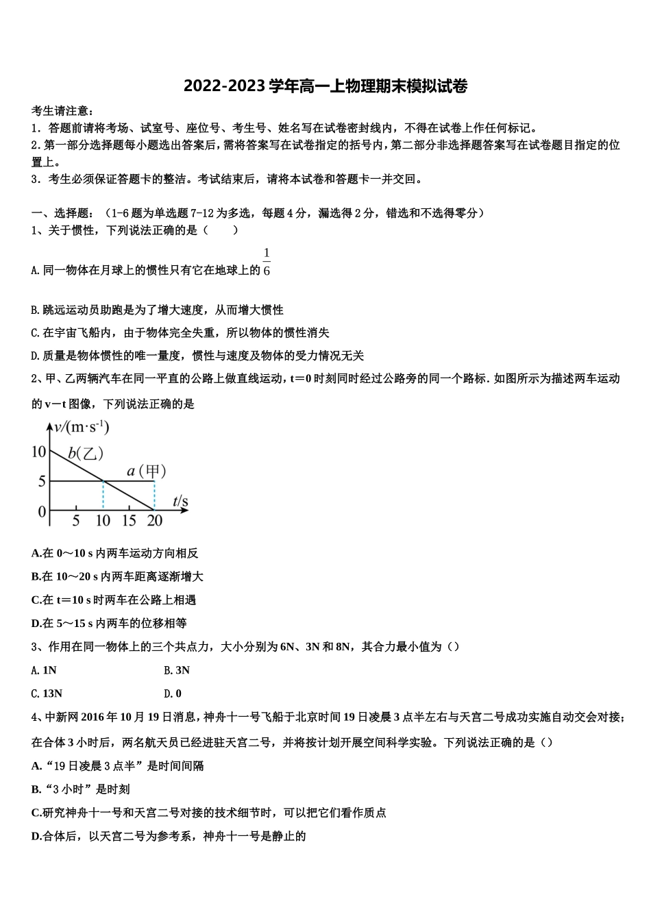 2022年山东省滕州实验中学高一物理第一学期期末学业质量监测试题含解析_第1页