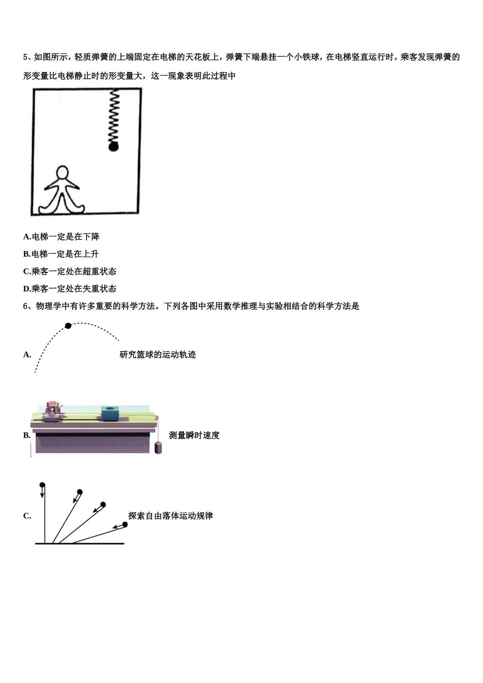 2022年山东省滕州实验中学高一物理第一学期期末学业质量监测试题含解析_第2页