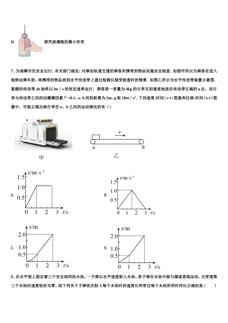 2022年山东省滕州实验中学高一物理第一学期期末学业质量监测试题含解析_第3页