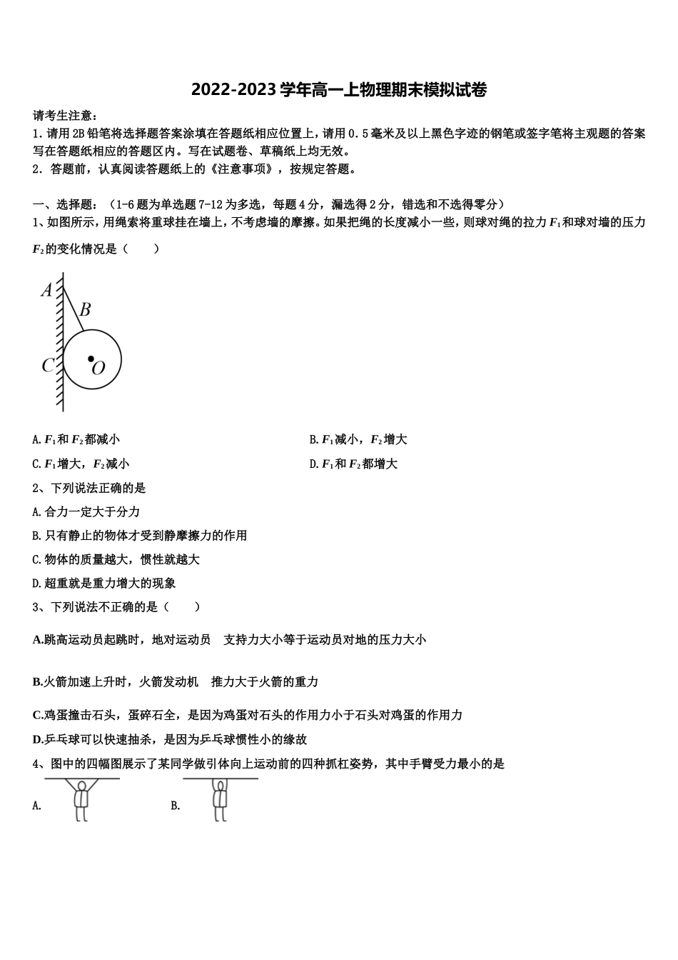 2022-2023学年山东省各地物理高一第一学期期末教学质量检测试题含解析_第1页