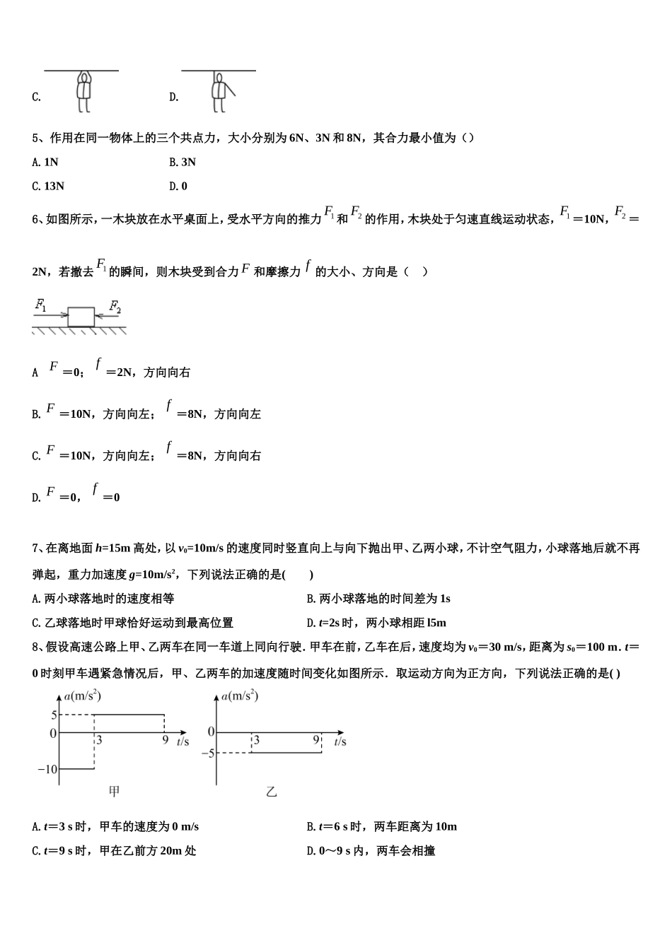 2022-2023学年山东省各地物理高一第一学期期末教学质量检测试题含解析_第2页