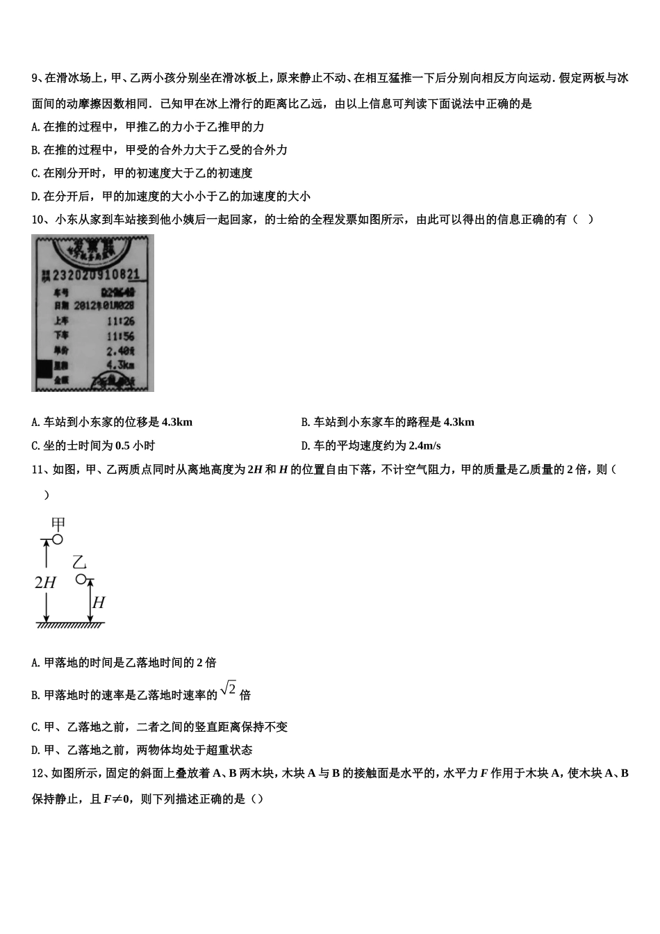 2022-2023学年山东省各地物理高一第一学期期末教学质量检测试题含解析_第3页