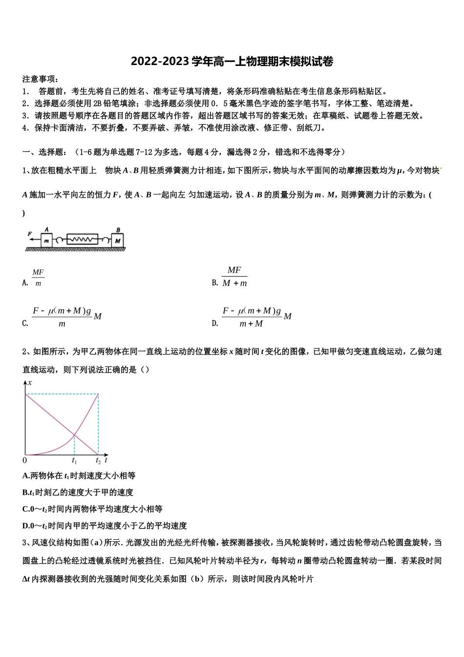 2022-2023学年四川省眉山市彭山区物理高一上期末教学质量检测试题含解析_第1页