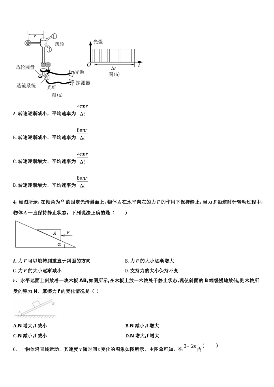 2022-2023学年四川省眉山市彭山区物理高一上期末教学质量检测试题含解析_第2页
