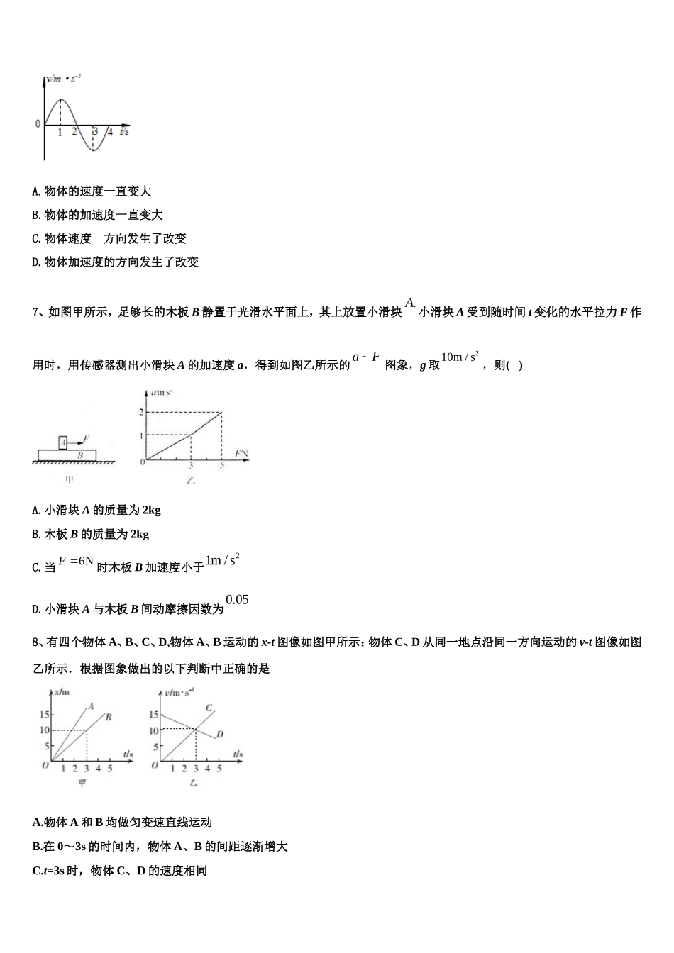 2022-2023学年四川省眉山市彭山区物理高一上期末教学质量检测试题含解析_第3页