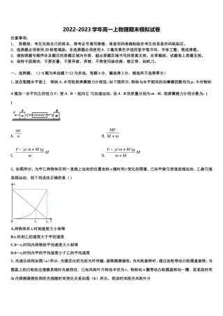2022-2023学年四川省眉山市彭山区物理高一上期末教学质量检测试题含解析