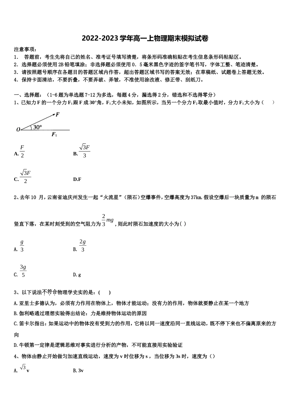 2022年临汾市重点中学物理高一第一学期期末质量检测试题含解析_第1页