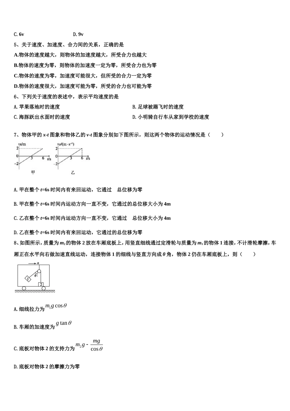 2022年临汾市重点中学物理高一第一学期期末质量检测试题含解析_第2页