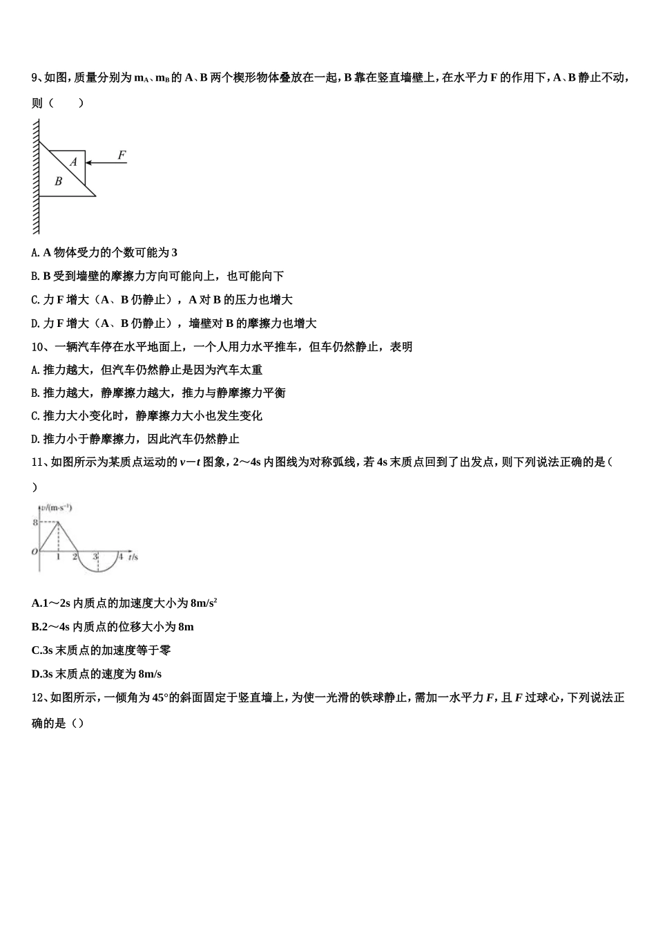 2022年临汾市重点中学物理高一第一学期期末质量检测试题含解析_第3页