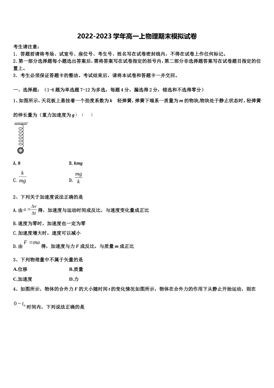 2022年湖北省小池滨江高级中学物理高一第一学期期末学业水平测试试题含解析_第1页
