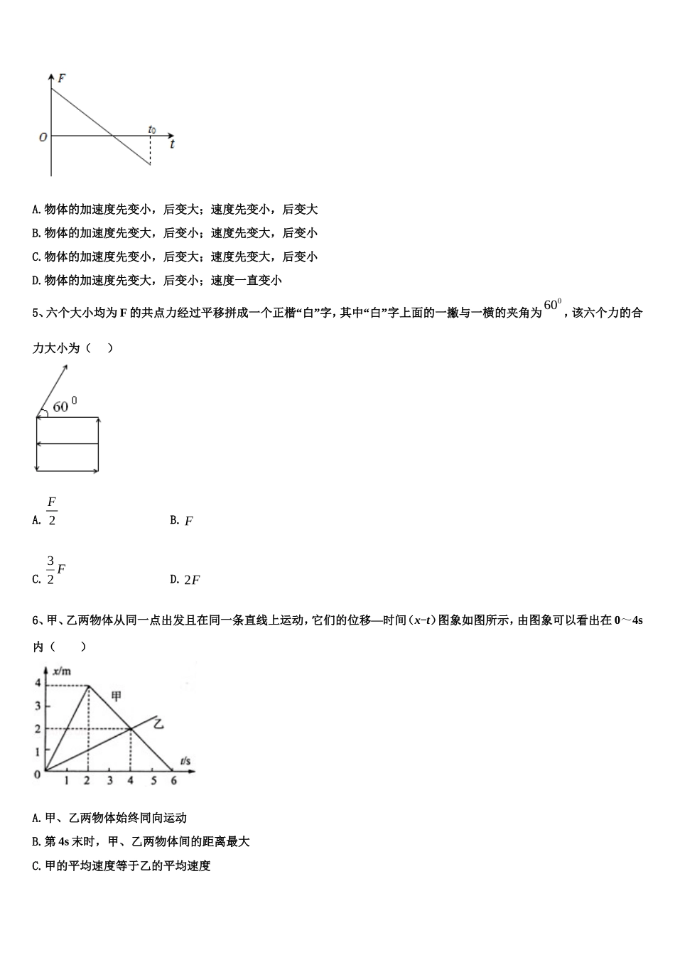 2022年湖北省小池滨江高级中学物理高一第一学期期末学业水平测试试题含解析_第2页