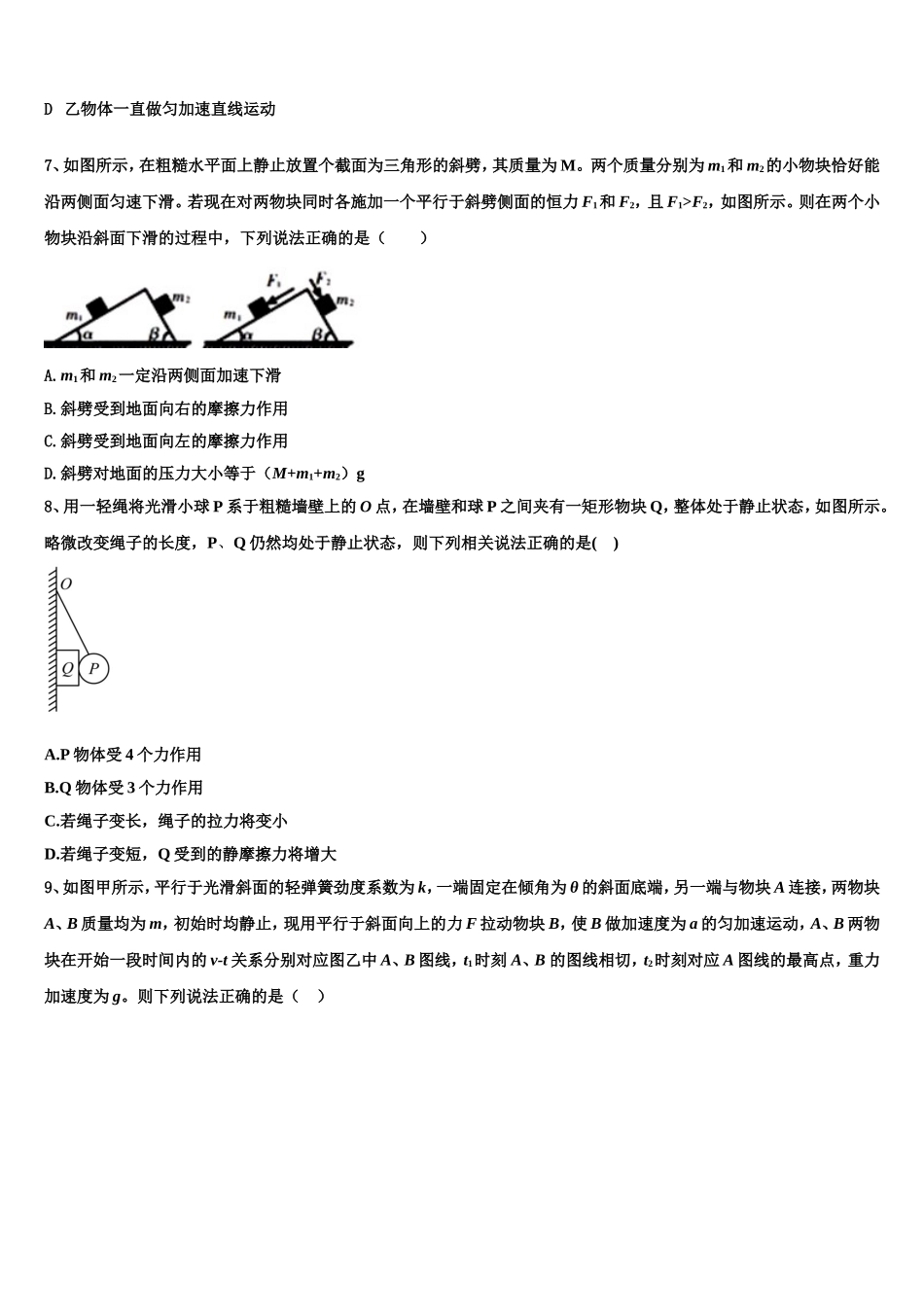 2022年湖北省小池滨江高级中学物理高一第一学期期末学业水平测试试题含解析_第3页