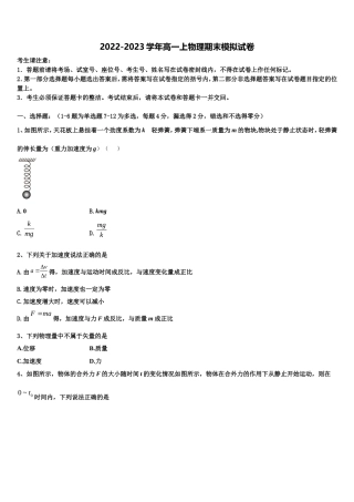 2022年湖北省小池滨江高级中学物理高一第一学期期末学业水平测试试题含解析