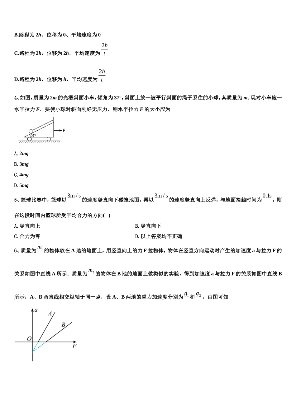 2022-2023学年江苏省兴化市安丰初级中学物理高一上期末检测模拟试题含解析_第2页