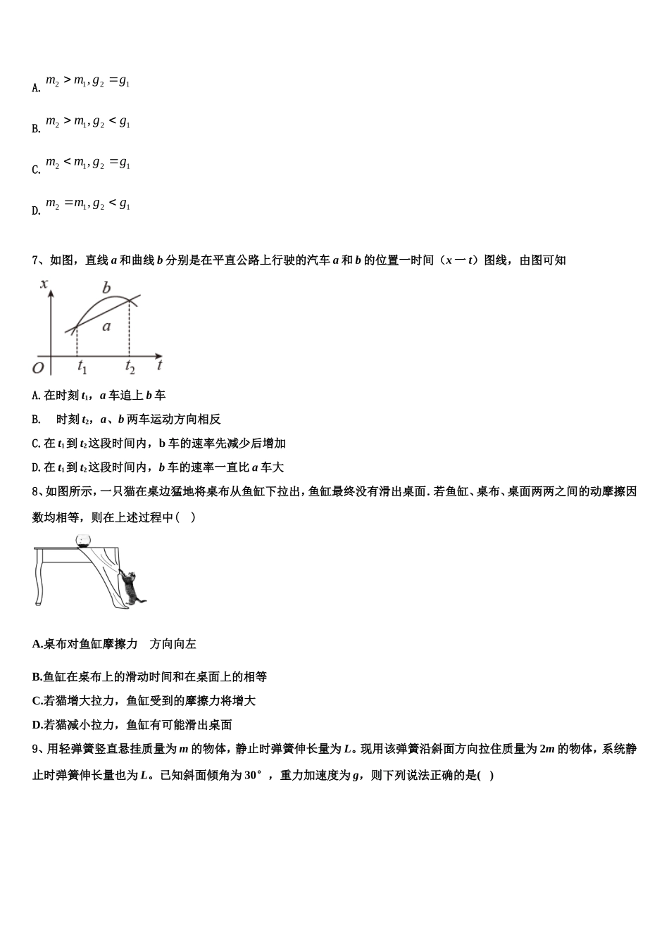 2022-2023学年江苏省兴化市安丰初级中学物理高一上期末检测模拟试题含解析_第3页