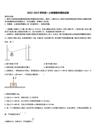 2022-2023学年江苏省兴化市安丰初级中学物理高一上期末检测模拟试题含解析