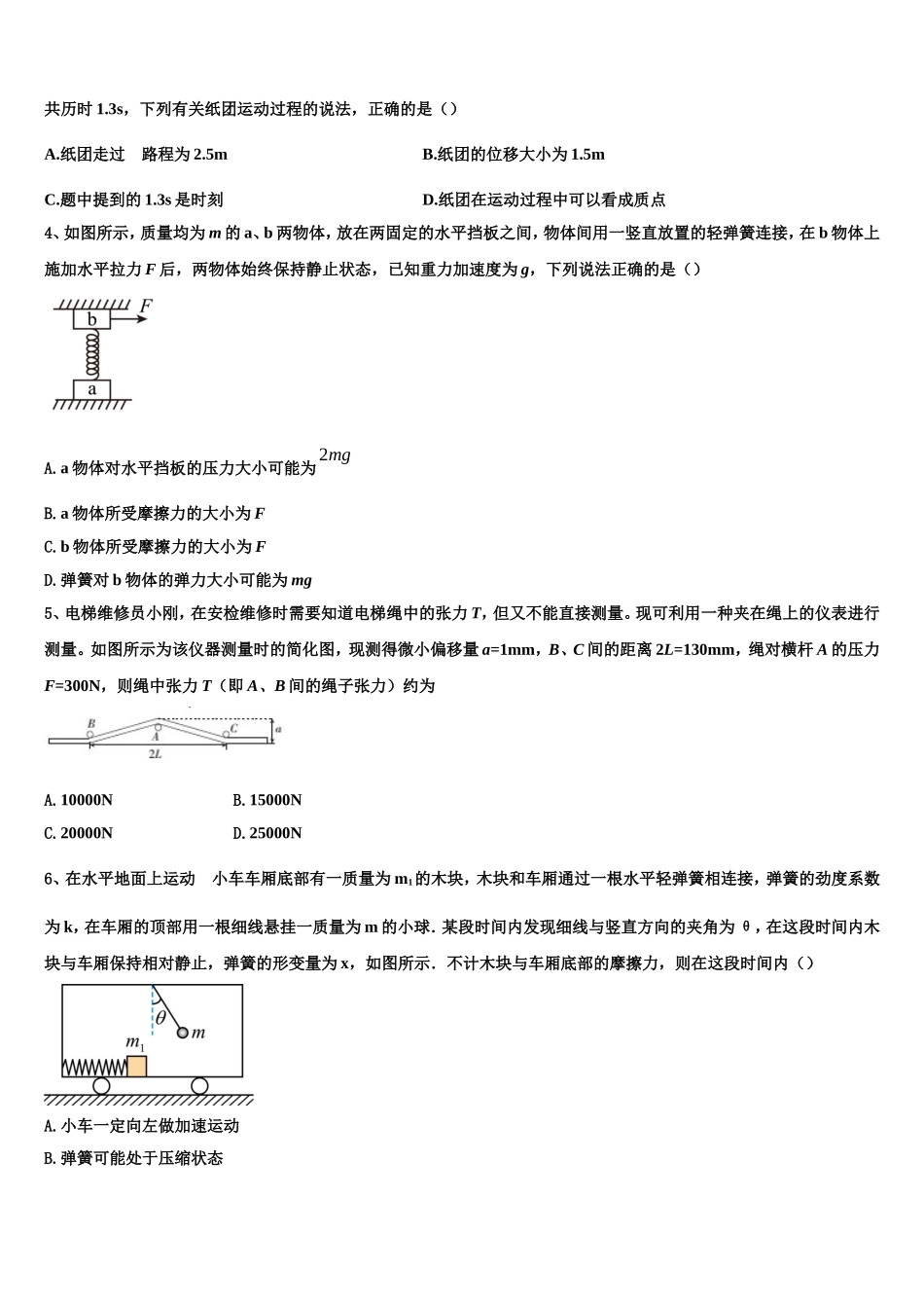 2022年江苏省南通田家炳中学物理高一上期末达标检测模拟试题含解析_第2页