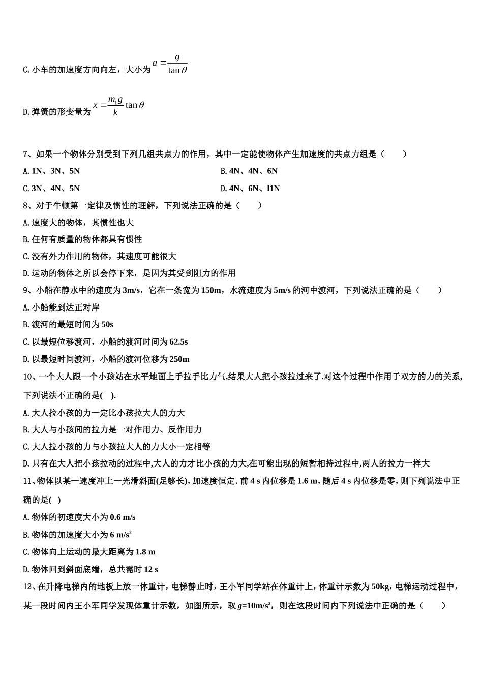 2022年江苏省南通田家炳中学物理高一上期末达标检测模拟试题含解析_第3页