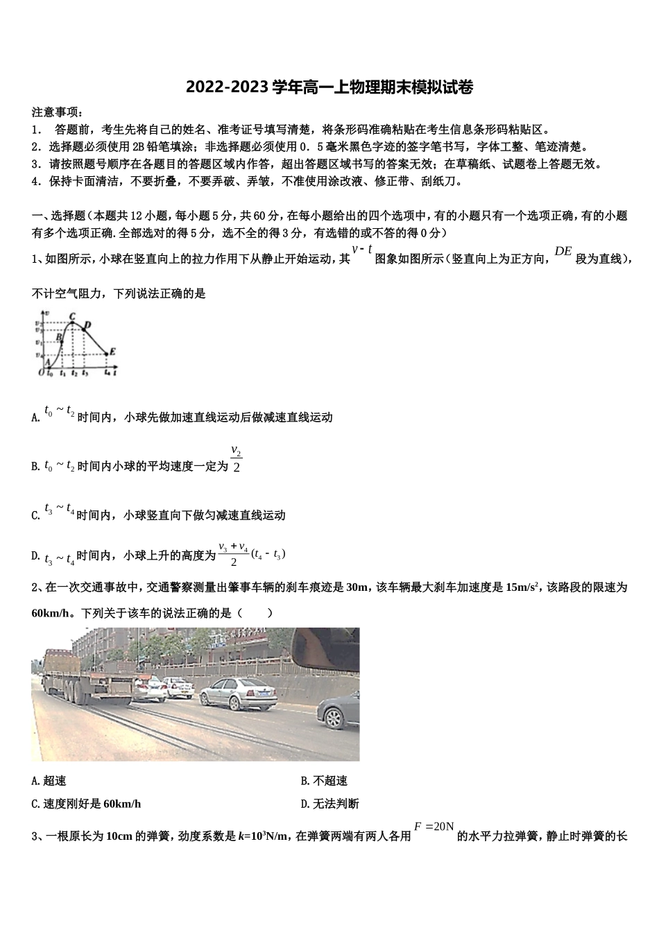 2022-2023学年湖北省鄂州市吴都中学高一物理第一学期期末综合测试试题含解析_第1页