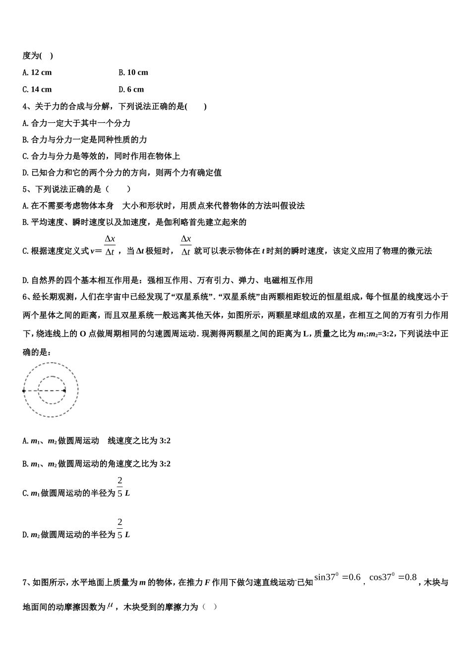 2022-2023学年湖北省鄂州市吴都中学高一物理第一学期期末综合测试试题含解析_第2页