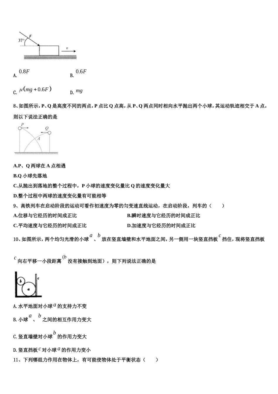 2022-2023学年湖北省鄂州市吴都中学高一物理第一学期期末综合测试试题含解析_第3页