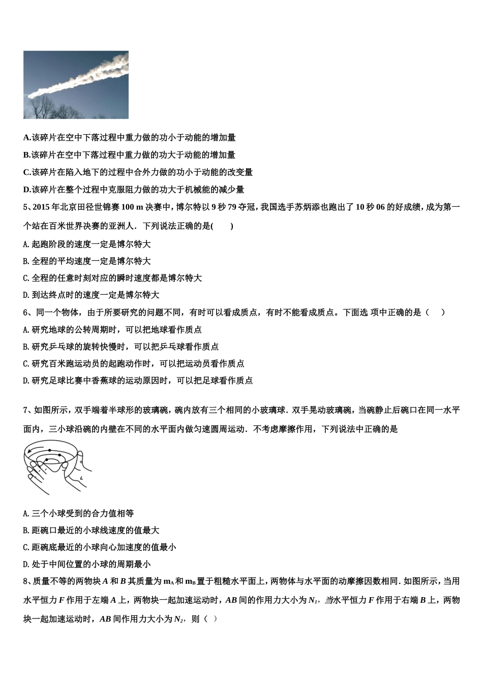 2022-2023学年四川省眉山市彭山一中物理高一第一学期期末学业质量监测试题含解析_第2页