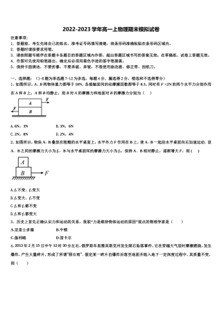2022-2023学年四川省眉山市彭山一中物理高一第一学期期末学业质量监测试题含解析