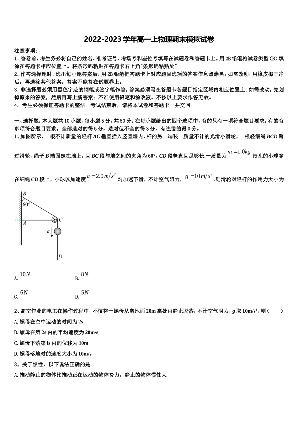 2022年山东省滕州市物理高一第一学期期末联考模拟试题含解析_第1页