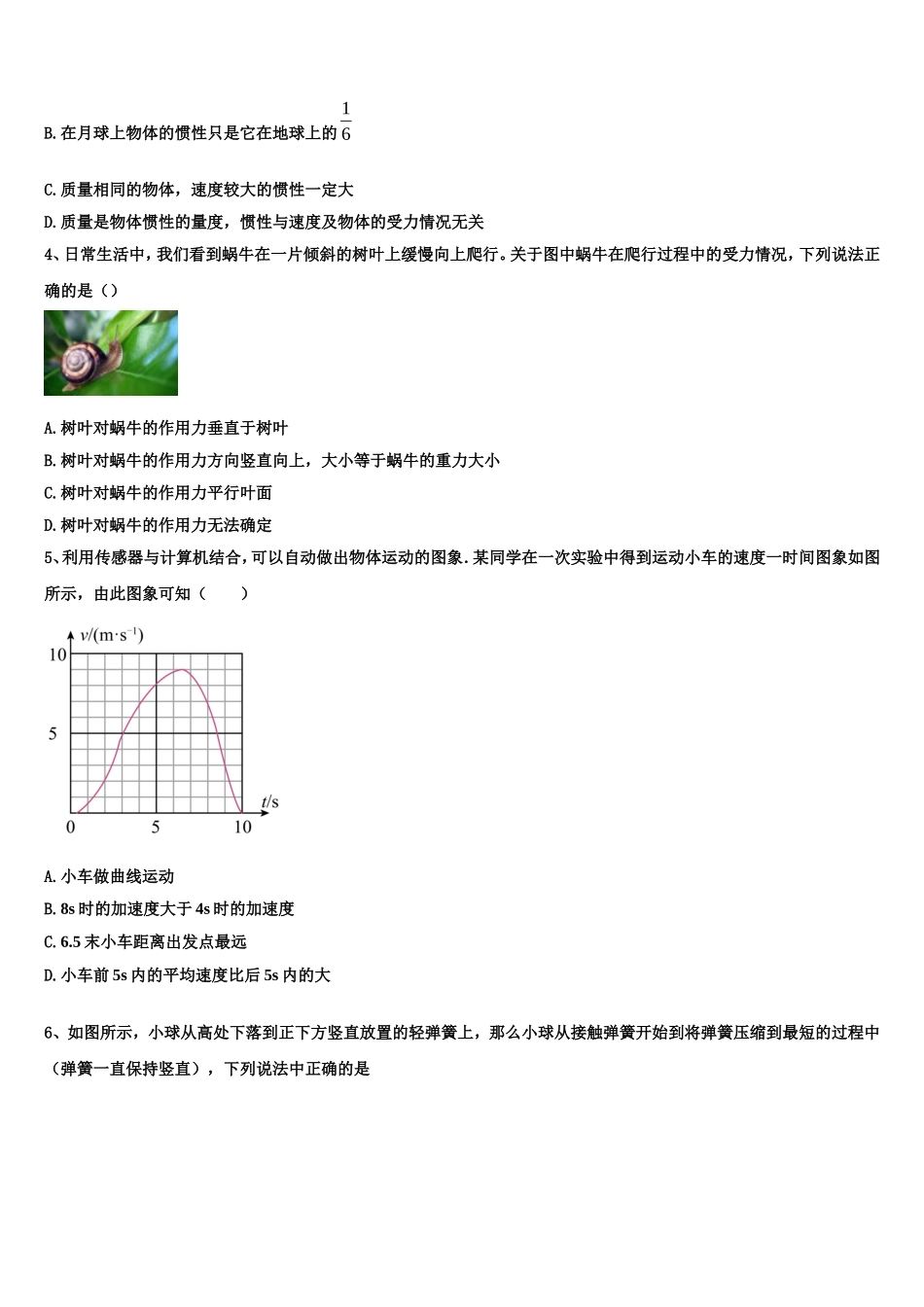 2022年山东省滕州市物理高一第一学期期末联考模拟试题含解析_第2页