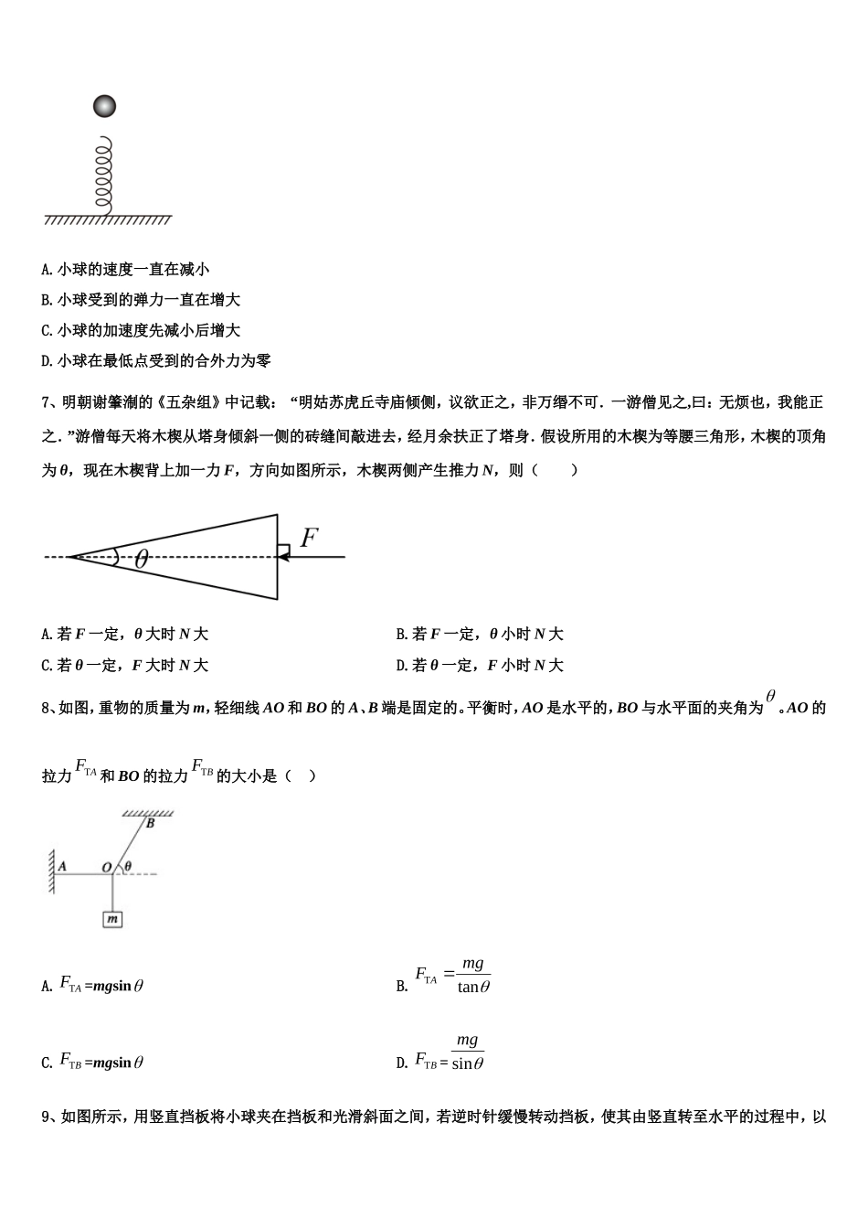 2022年山东省滕州市物理高一第一学期期末联考模拟试题含解析_第3页