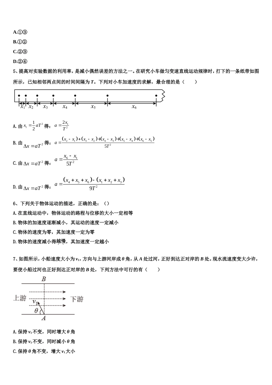 2022-2023学年山东省广饶一中高一物理第一学期期末联考模拟试题含解析_第2页