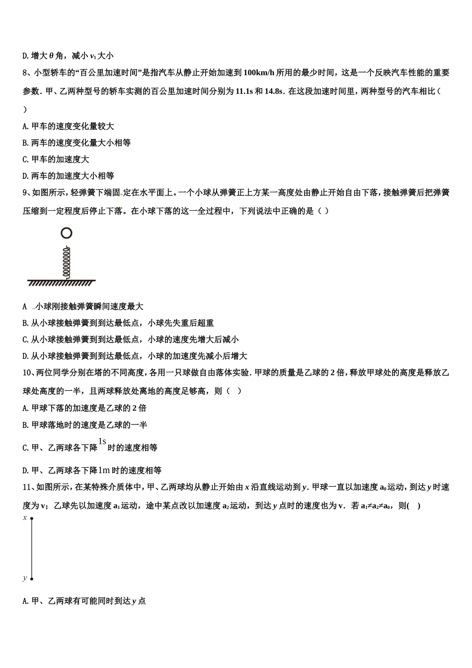 2022-2023学年山东省广饶一中高一物理第一学期期末联考模拟试题含解析_第3页