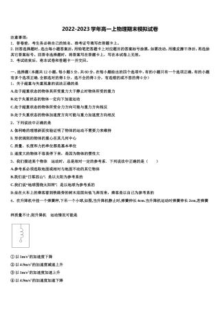 2022-2023学年山东省广饶一中高一物理第一学期期末联考模拟试题含解析