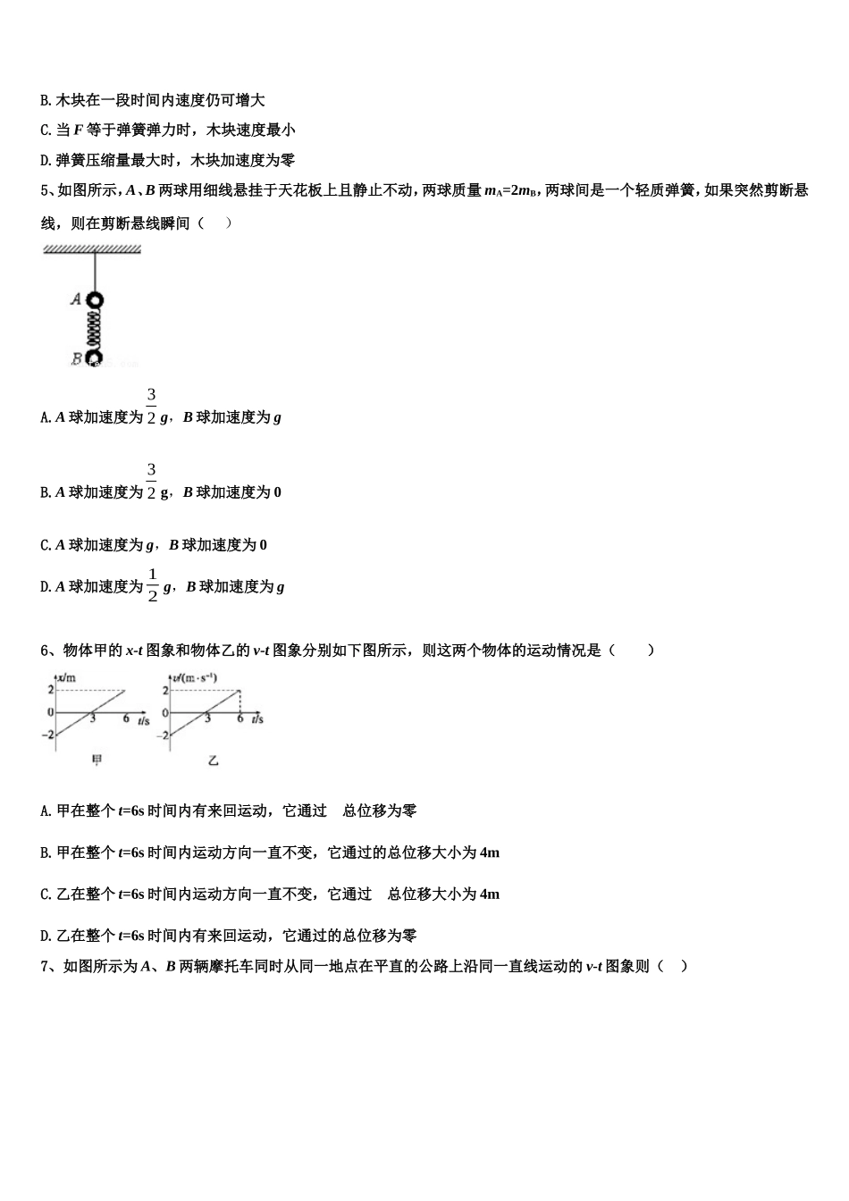 2022年湖北省宜昌第二中学高一物理第一学期期末达标测试试题含解析_第2页