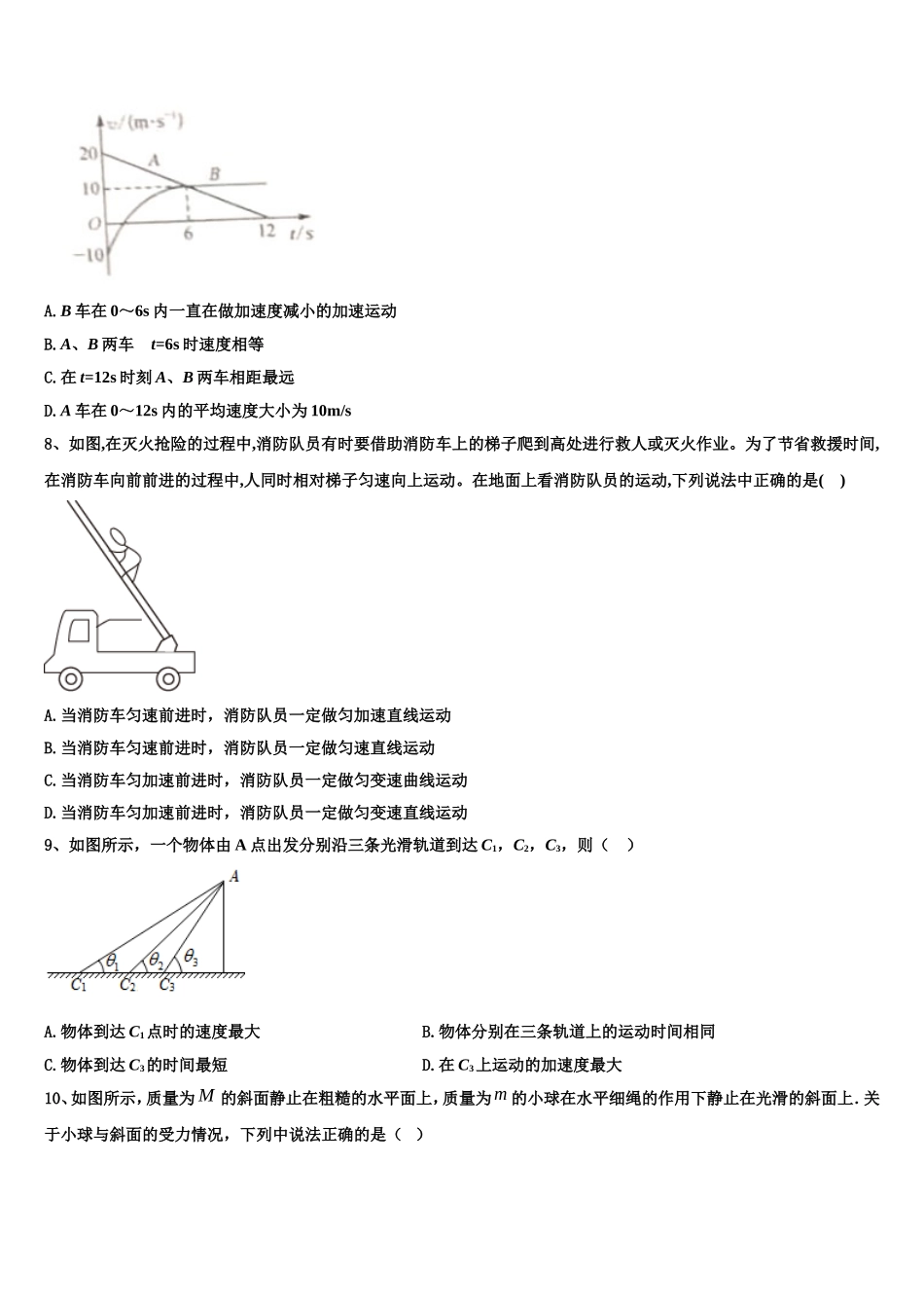 2022年湖北省宜昌第二中学高一物理第一学期期末达标测试试题含解析_第3页