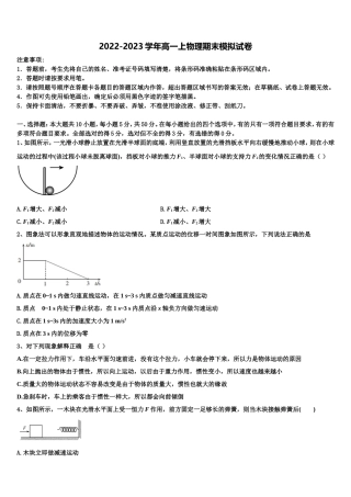 2022年湖北省宜昌第二中学高一物理第一学期期末达标测试试题含解析