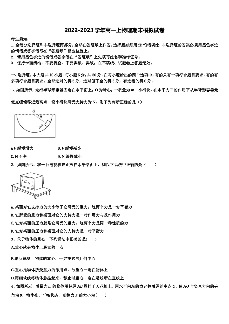 2022年南昌市第二中学物理高一第一学期期末复习检测试题含解析_第1页