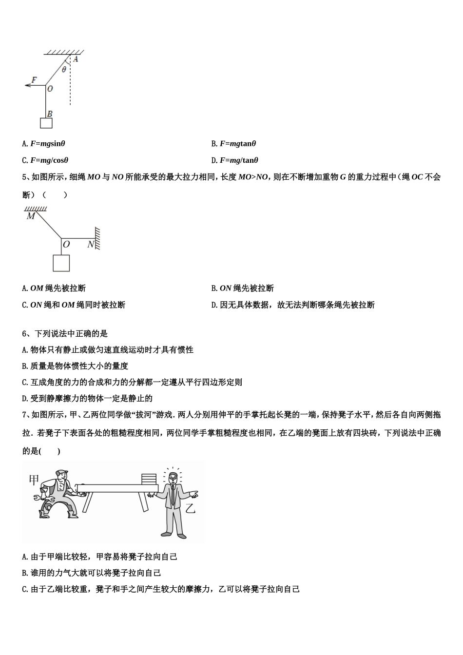 2022年南昌市第二中学物理高一第一学期期末复习检测试题含解析_第2页