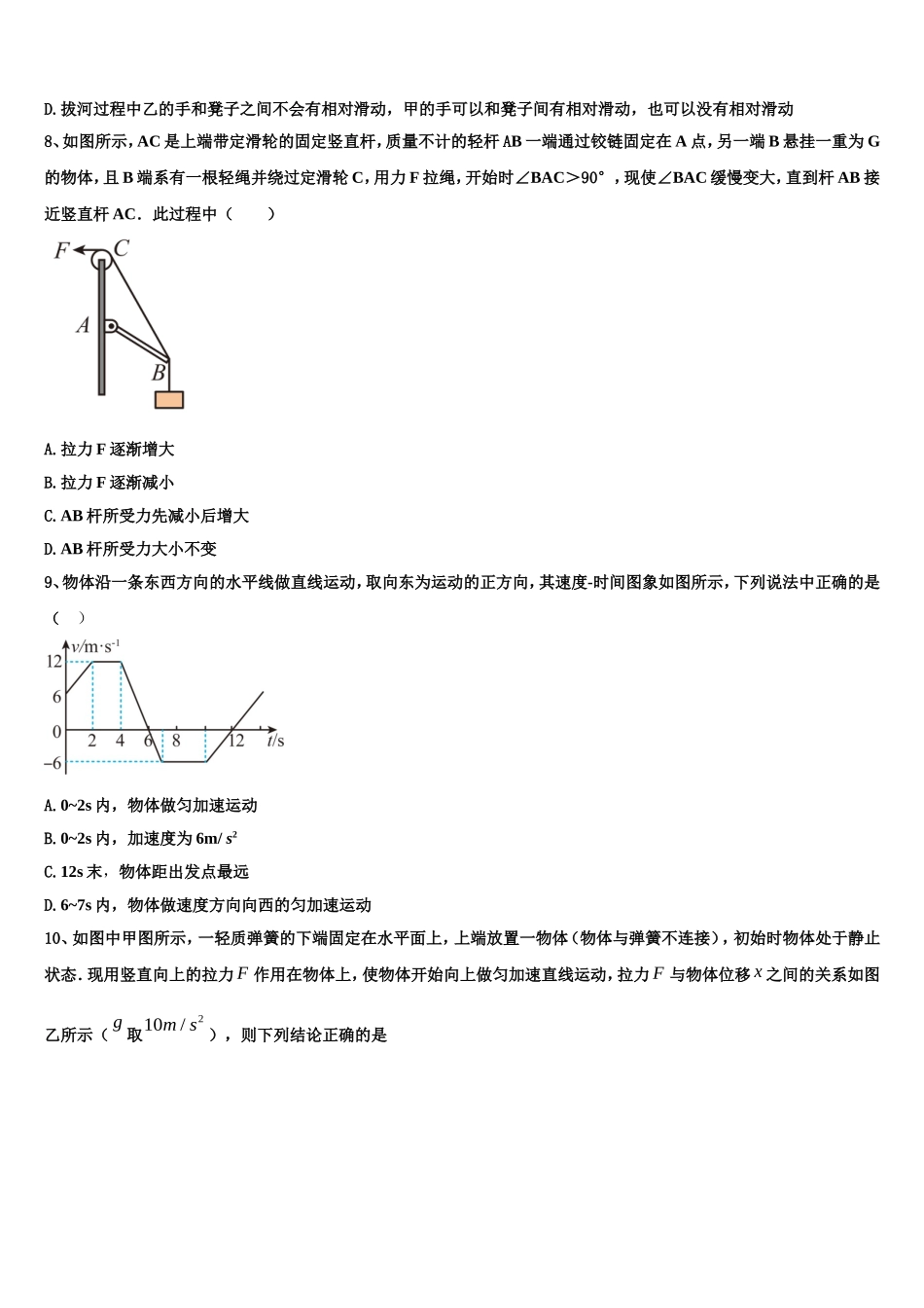 2022年南昌市第二中学物理高一第一学期期末复习检测试题含解析_第3页