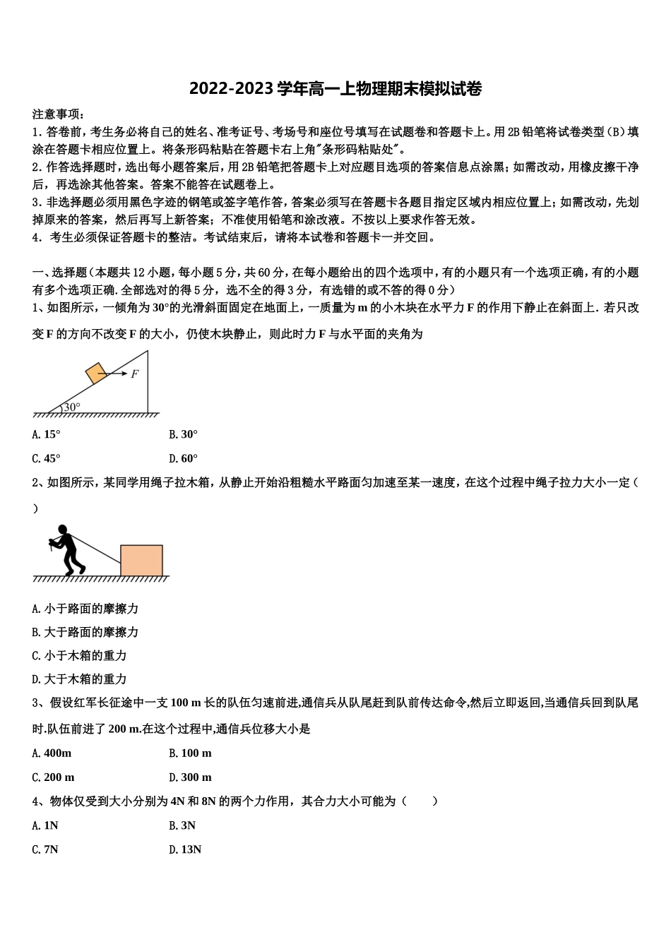 2022-2023学年江苏省宿迁市马陵中学高一物理第一学期期末复习检测模拟试题含解析_第1页
