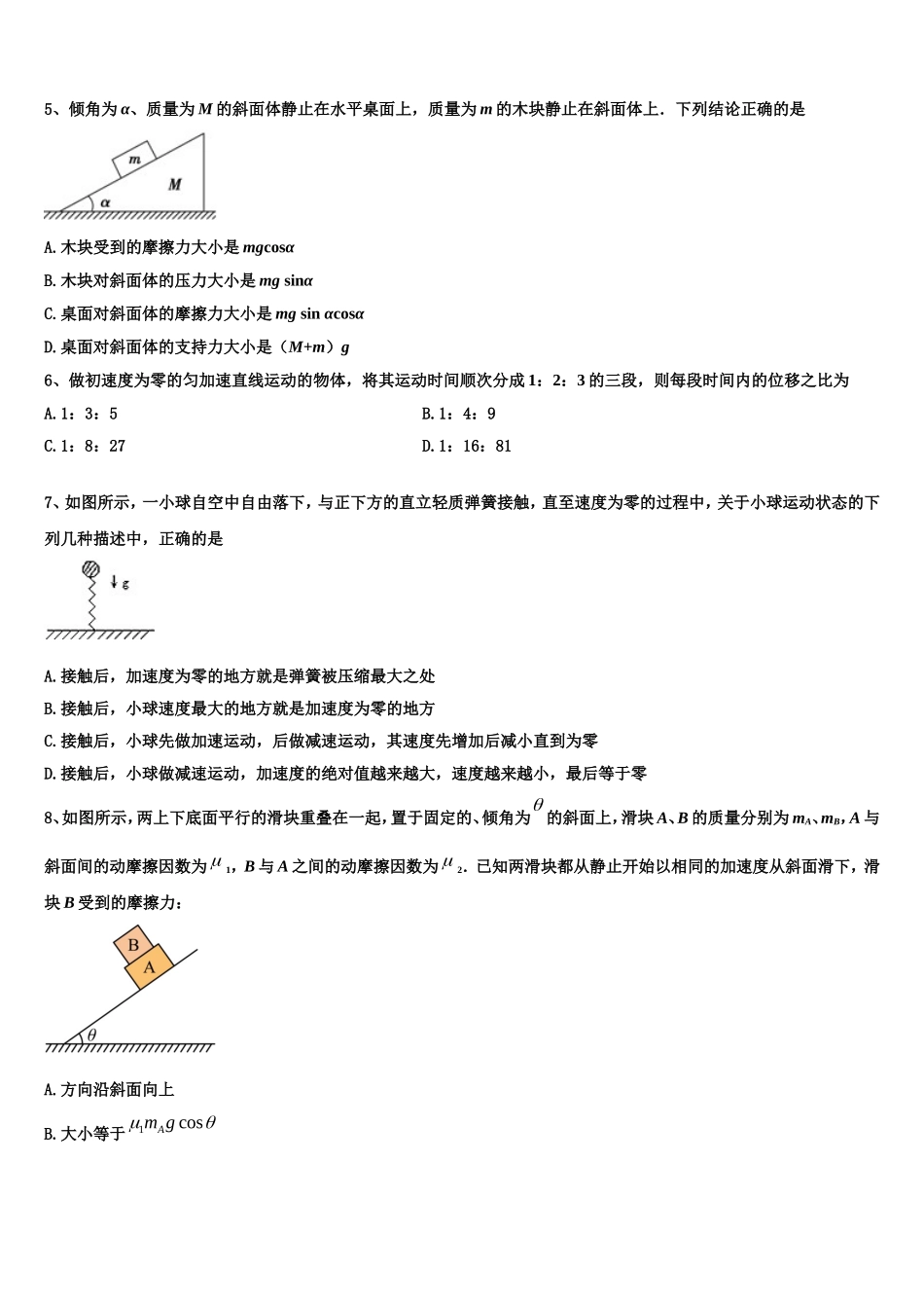 2022-2023学年江苏省宿迁市马陵中学高一物理第一学期期末复习检测模拟试题含解析_第2页